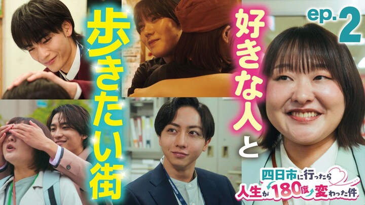 [Vietsub] 四日市に行ったら人生が180度変わった件 (Yokkaichi ni Ittara Jinsei ga 180-do Kawatta Ken) - Tập 2