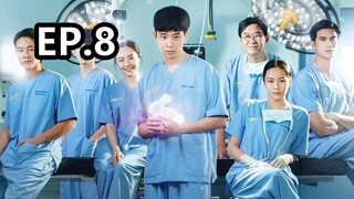 หมอใจพิเศษ EP-8