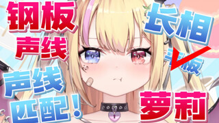 当v长相和声音完全一致是什么体验？