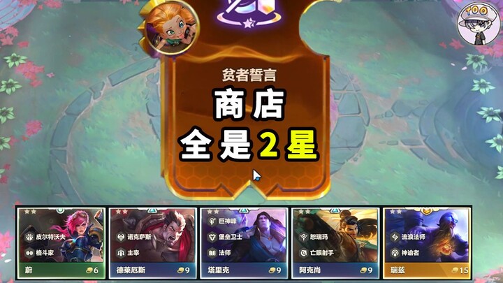 6 rune unik kembali hadir di Season 9! Apakah semua item di toko kini hanya bintang 2? Bahkan prajur