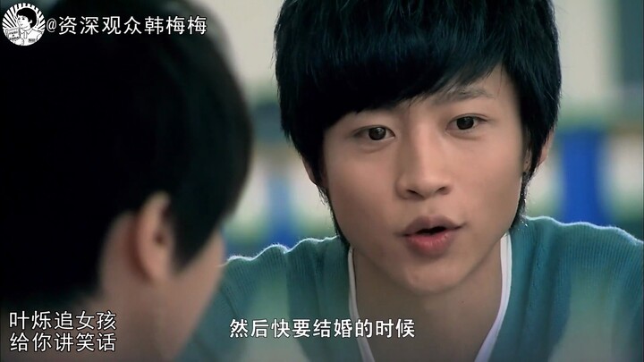 So Ye Shuo is actually this funny!