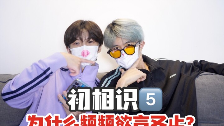 Roommate’s First Encounter 5 | What’s Really in the Chat Logs? Why Do They Hesitate to Say More?