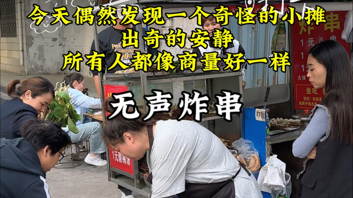 Xiên chiên "Silent" của Hebi! 8 cái một tệ! Ngon tuyệt vời mà giá cả lại phải chăng! Và còn có cả mộ