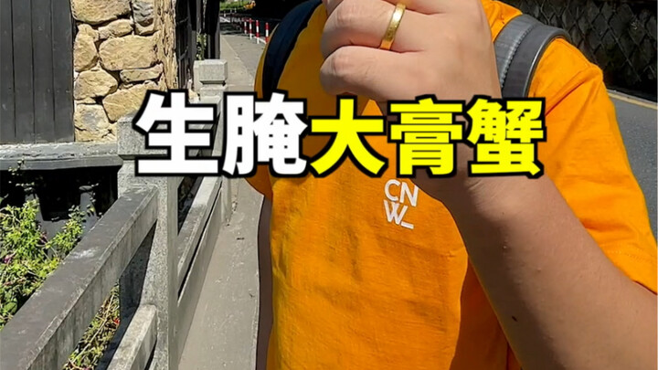 กินปูดองแบบสดๆ!