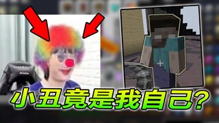 夏天Y的每周速报#3：小丑竟是我自己？再见2020！