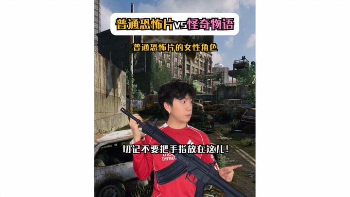 Regular Horror Movie vs. Stranger Things