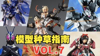 【模型种草指南】 万代购买新渠道！三渠道不同模型福袋等你来抢！蜗之壳新品太顶了！