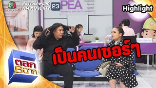 จะมายุ่งอะไรกับทรงผมนักหนา! | ตลก 6 ฉาก