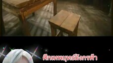 ศึกเทพยุทธ์มังกรฟ้า