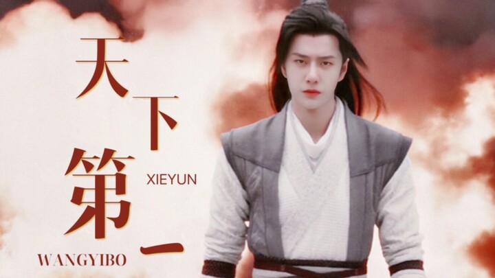 [Wang Yibo / Xie Yun / The Greatest in the World] This is exactly how wuxia should be! | Bonus: The 