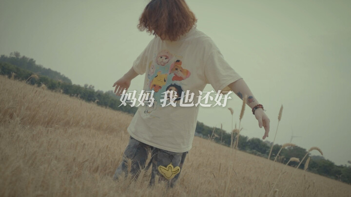 【Nine999】“คุณแม่” ฝนบนฟ้ายังคงโปรยปราย ฉันหาไม่เจอว่าคุณอยู่ที่ไหน