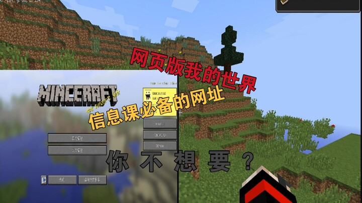 Minecraft Web Version: Such a great website—save it now and wow your friends in the next computer cl