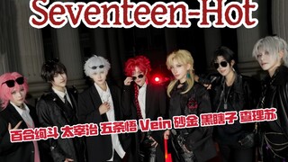 【7名神秘墨镜男子】亚创2国际踢馆组 - seventeenHOTcover【五条悟x黑瞎子x查理苏x太宰治x百合绚斗x萧未影x砂金】