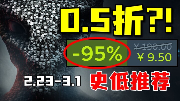 ลด 90% ก็ยังโดนหักหลัง?! ลด 95% มาถึงในที่สุดหลังผ่านไป 3 ปี! 【แนะนำเกมราคาถูกสุดประจำสัปดาห์บน Stea