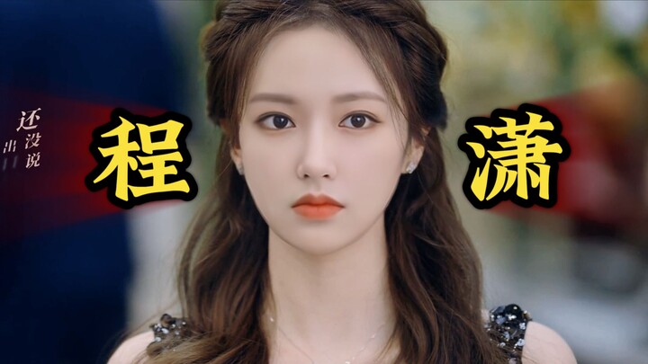 【Bertahan dengan Cinta】Versi ‘Zheng Shuyi’ oleh ‘Cheng Xiao’, di penghujung musim panas yang berubah