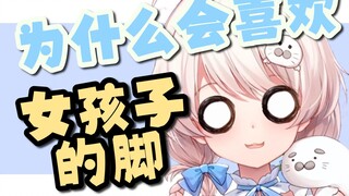 豹豹的脚，小小的，香香的，嘿嘿……【白神遥Haruka】