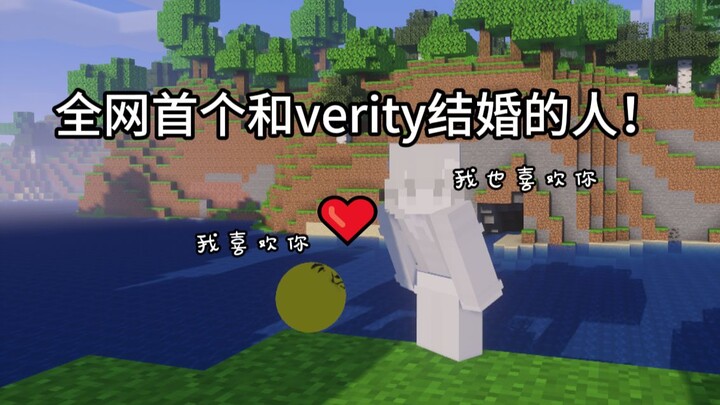 [Minecraft / verity] Người đầu tiên trên toàn mạng kết đôi với verity???