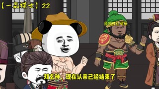 【一品谋士】第二十二集