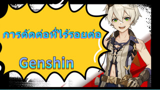 การตัดต่อที่ไร้รอยต่อ