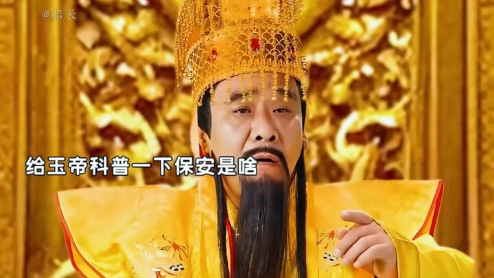 小伙只是看个电视，竟然被吸到了天庭，预计还给他封了个大官“保安大帝”