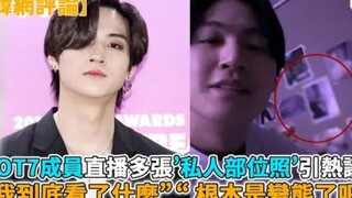 Quan điểm của cư dân mạng Hàn Quốc về sự kiện livestream của thành viên JB nhóm Got7!