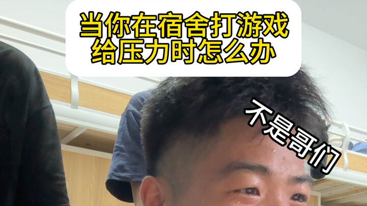 Ketika kamu mendapat tekanan dari teman sekamarmu saat bermain game