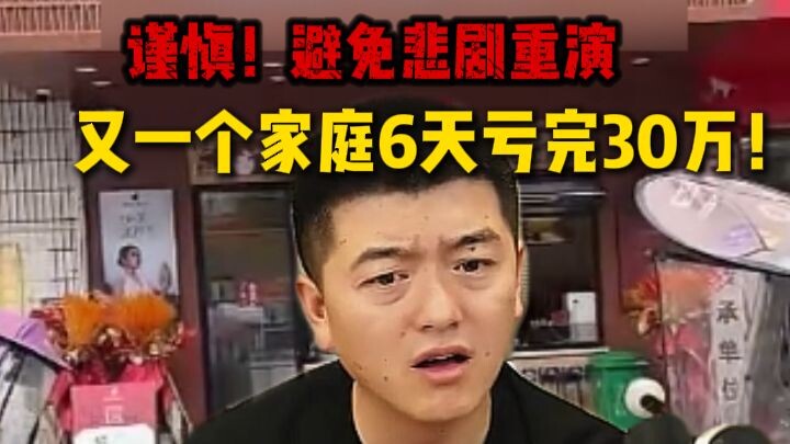 Cẩn trọng! Đừng để bi kịch lặp lại – lại thêm một gia đình mất sạch 300 nghìn chỉ trong 6 ngày!