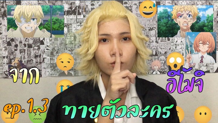 ทายตัวละครจากอิโมจิ Ep1.3