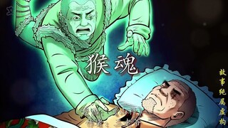 第11集|当了阴差也得记挂着阳间事！