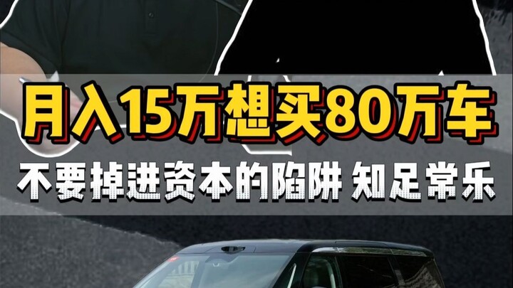 Fan Live Connect: With 2 million in savings, wants to buy an 800,000‑yuan car—even with money, bewar
