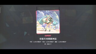 (project sekai) 初音天地開闢神話 hatsune Tachikaibyaku shinwa game play