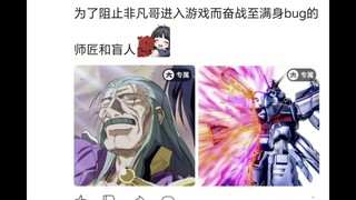 氪对史称：⚡️安屎之乱⚡️