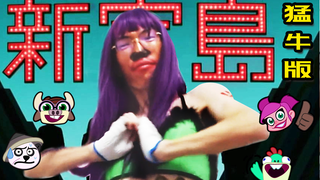 الطبيب الصيني القديم يرقص بحماس شديد على نسخة "جزيرة الكنز الجديدة (الكولونيل)"! المتابعون يقولون إن