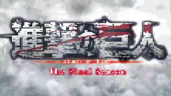 [8-bit] ใช้รูปแบบพิกเซลเพื่อเปิด OP ของ "ผ่าพิภพไททัน" Final Season --- My War