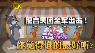 奥尼玛：猫和老鼠周年庆带你乘坐时光机回到初代！讲述我的一周年