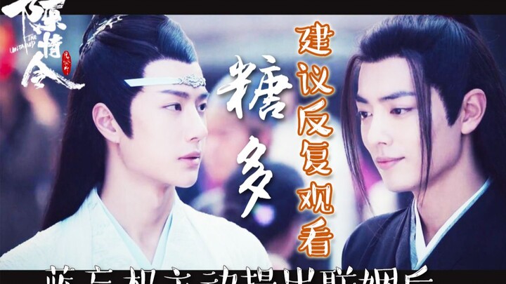 陈情令【逍遥快活】“蓝忘机主动提出联姻后...”明糖暗糖有很多，甜的不像话，建议反复观看