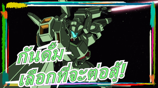 [กันดั้ม MAD/ มหากาพย์] 
เมื่อทหารธรรมดาต้องเผชิญกับความตาย พวกเขาเลือกที่จะต่อสู้!