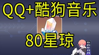 【سكة حديد السماء المرصعة بالنجوم】 80 نجمة تشيونغ! موسيقى كيو كيو + موسيقى كوغو