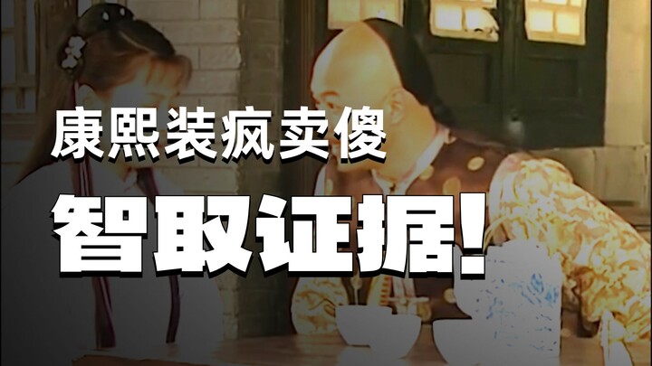 The patrol officer actually fed Kangxi poisoned chicken soup!