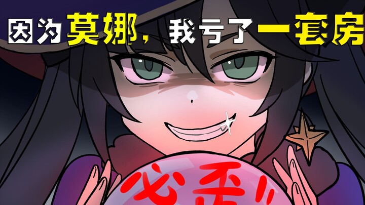 逆天诅咒！玩【原神】我亏了一套房！！！！