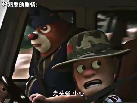 Cốt truyện quen thuộc trong “Gấu ra khỏi rừng”.
