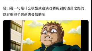 吉良吉影这里撒谎能骗过胖重吗？