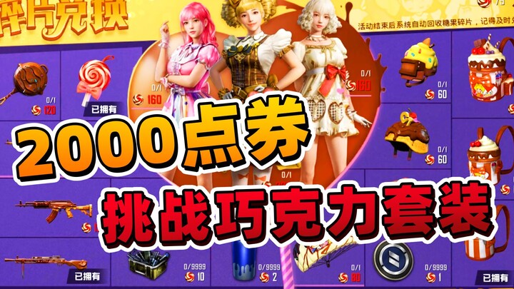 Clever Afei: 2,000 Vouchers Challenge for the Chocolate Set — Photon’s Really Fair; At Least You Get