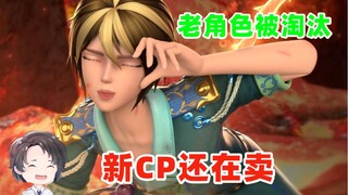 老角色惨遭淘汰，新CP还在狂卖，叶罗丽第十季【周余】