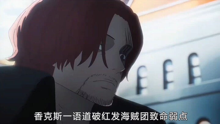 Shanks Reveals the Red Hair Pirates’ Fatal Weakness in One Sentence! No Wonder He Wanted to Annihila