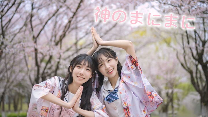 【喵兔×走米】神的随波逐流｜是谁2023年还在文艺复兴！