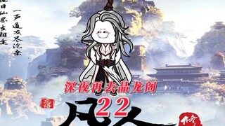 "Mortal Cultivation of Immortality" law enforcement envoys handle disputes, Han Li visits Jinglong P