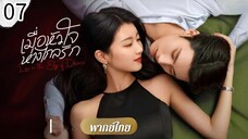 ตอนที่ 7