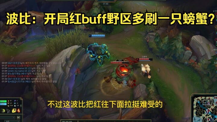 Bobby: Starting with Red Buff, should I farm one more crab in the jungle? (Lane against a Werewolf)