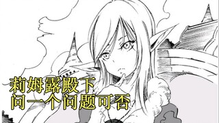 32迷宫内测完美结束！利姆露与两大国巨头深夜会谈！ 【史莱姆故事】第三十二弹